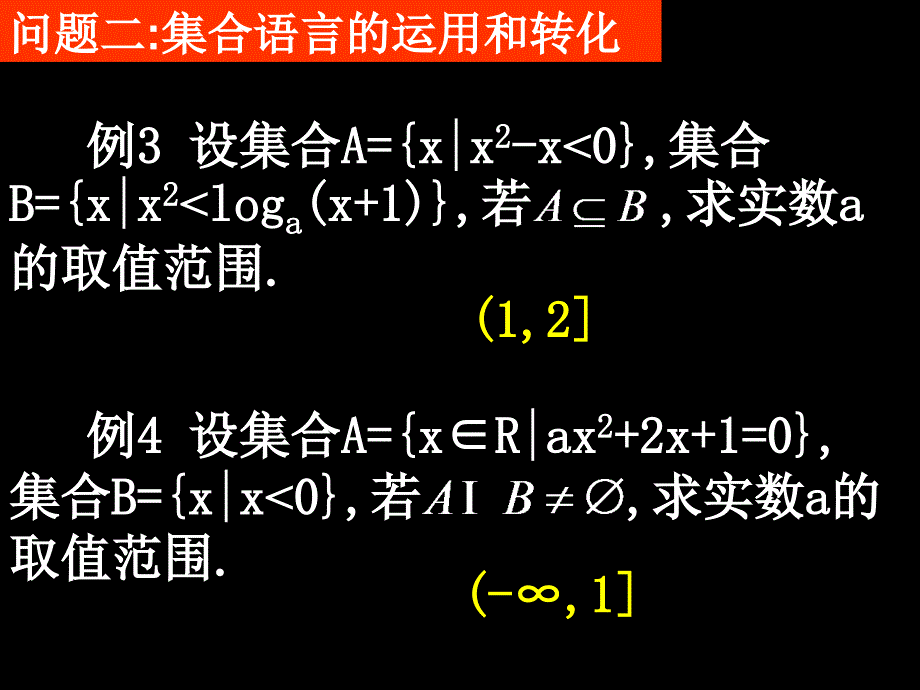 20071113高一数学（fx-1模块一基本问题分析） (2)_第4页