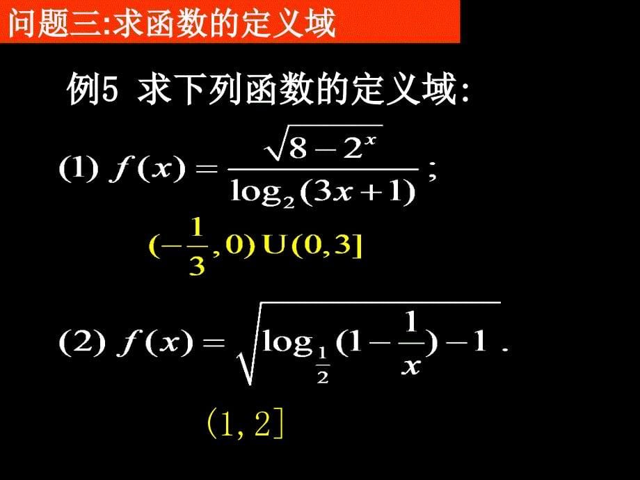 20071113高一数学（fx-1模块一基本问题分析） (2)_第5页