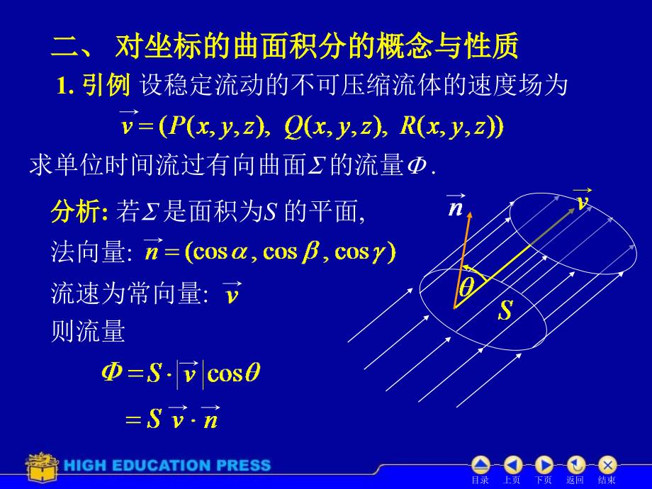 D115对坐标曲面积分31610_第4页