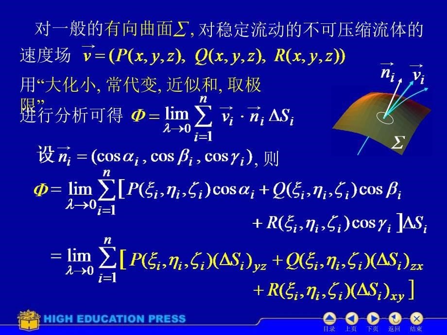 D115对坐标曲面积分31610_第5页