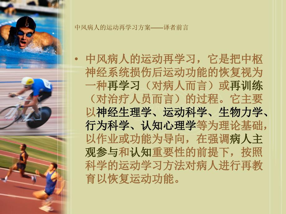 中风病人的运动再学习方案.ppt_第2页