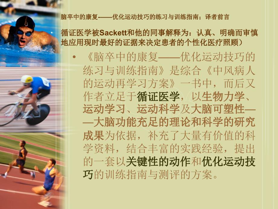 中风病人的运动再学习方案.ppt_第3页