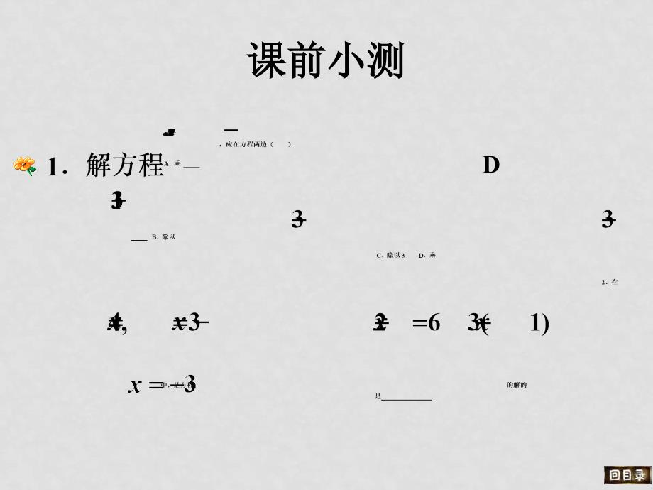 七年级数学上3[1].4实际问题和一元一次方程2课件人教版_第3页