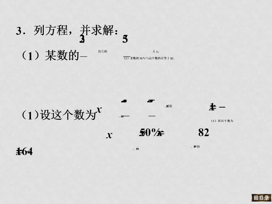 七年级数学上3[1].4实际问题和一元一次方程2课件人教版_第4页