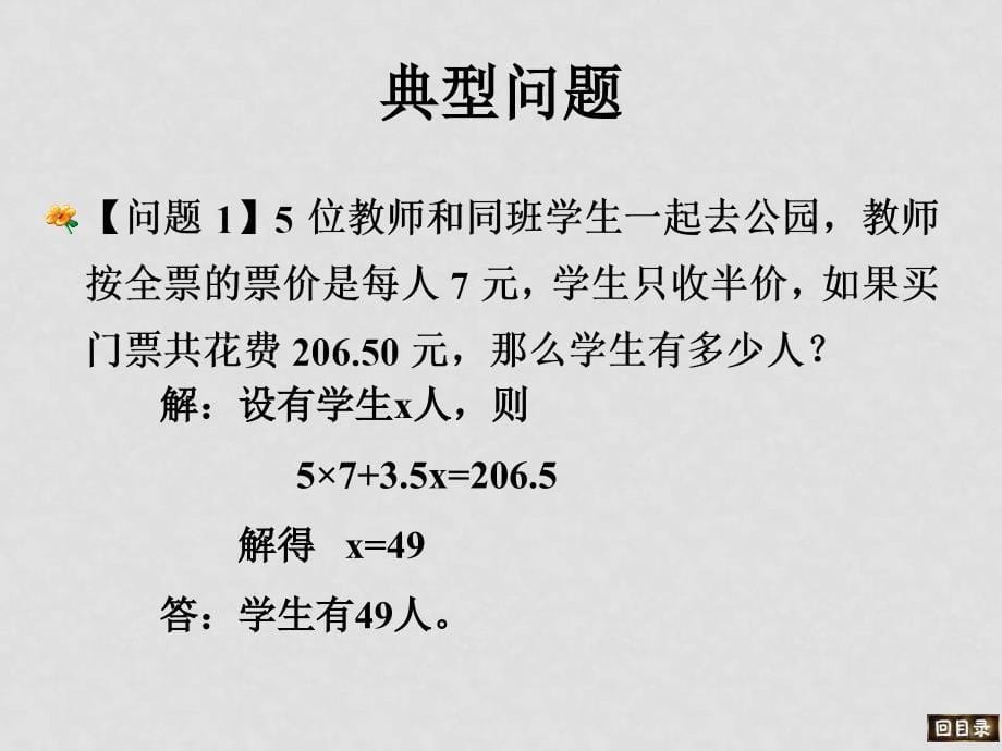 七年级数学上3[1].4实际问题和一元一次方程2课件人教版_第5页