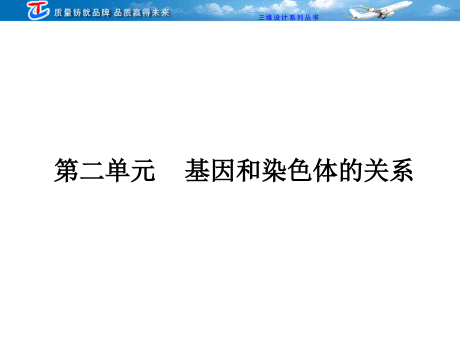 第二单元基因和染色体的关系_第1页