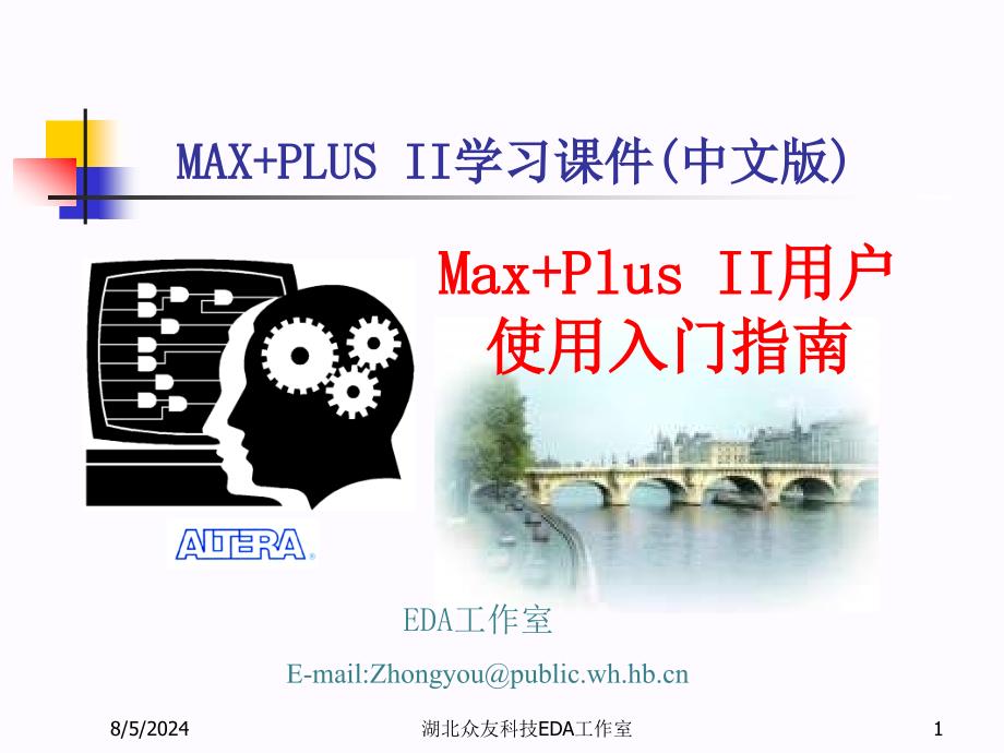 maxplus2教程、ppt_第1页