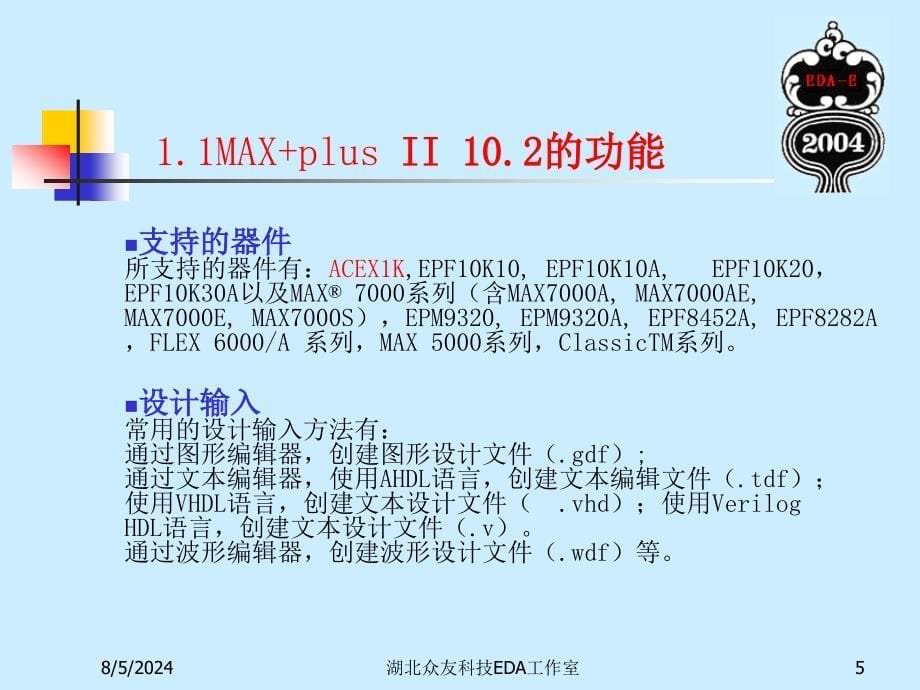 maxplus2教程、ppt_第5页