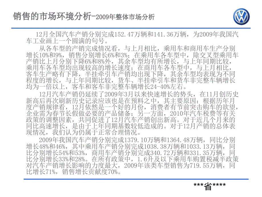 【广告策划-PPT】上海大众经销商年度市场计划_第2页