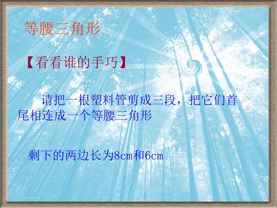 《等腰三角形》PPT课件.ppt_第2页