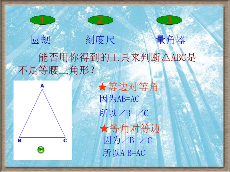 《等腰三角形》PPT课件.ppt_第3页