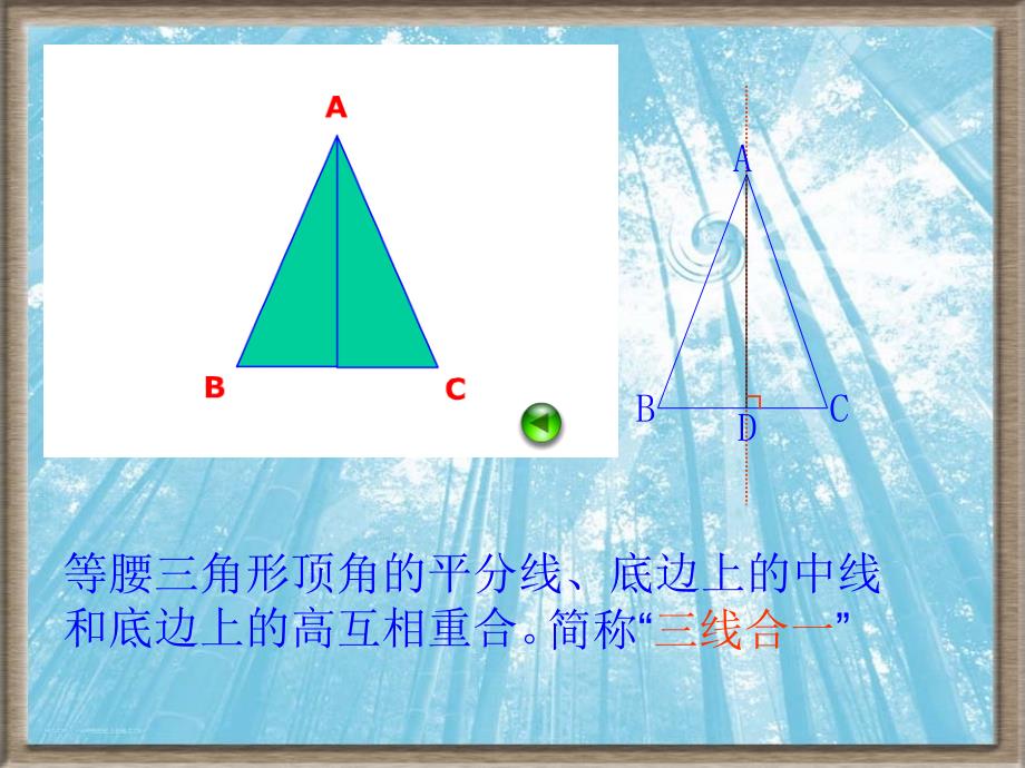 《等腰三角形》PPT课件.ppt_第4页