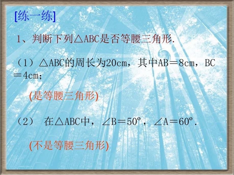 《等腰三角形》PPT课件.ppt_第5页