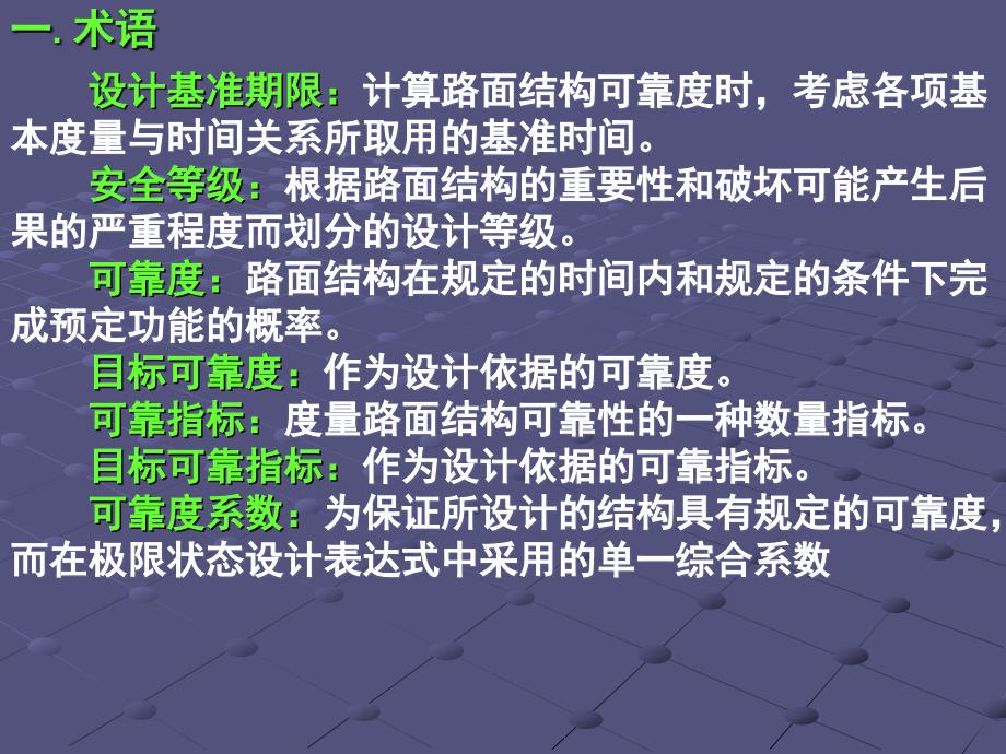 2水泥混凝土路面板厚计算分析重点_第4页