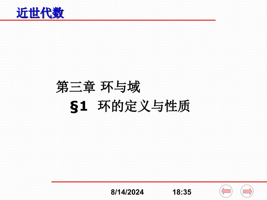 《环定义与性质》PPT课件.ppt_第1页