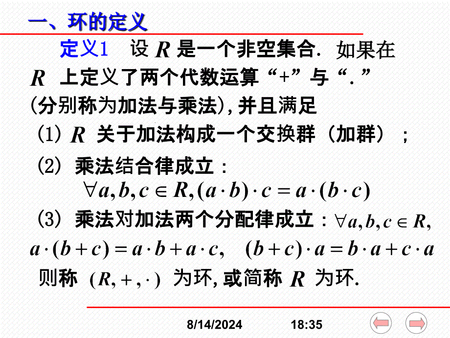 《环定义与性质》PPT课件.ppt_第2页