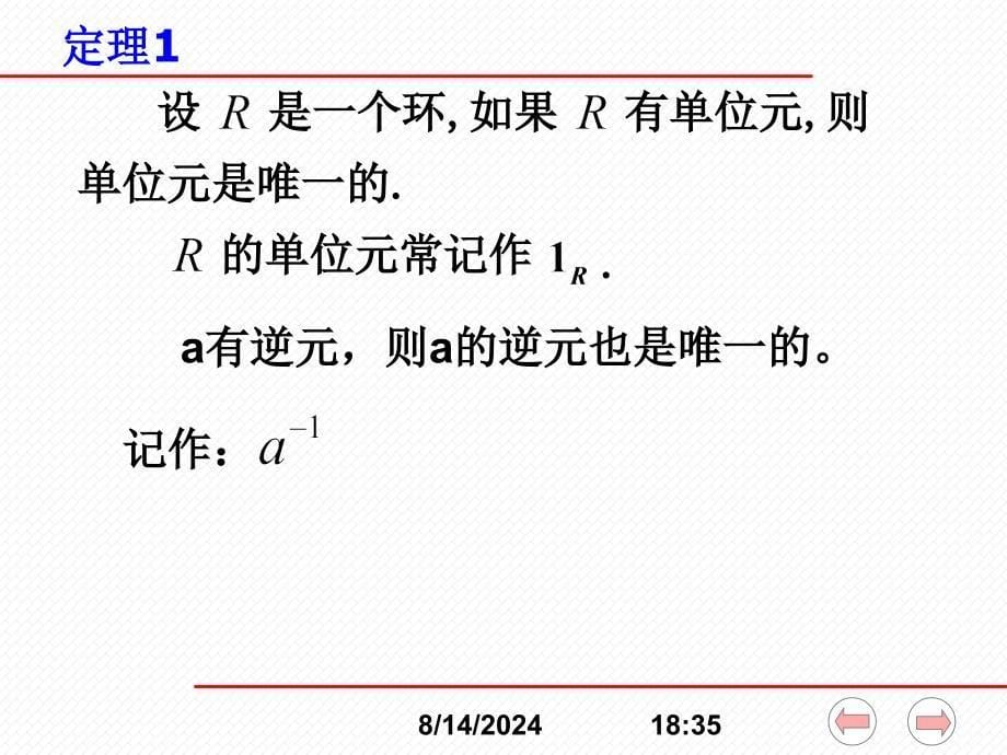 《环定义与性质》PPT课件.ppt_第5页