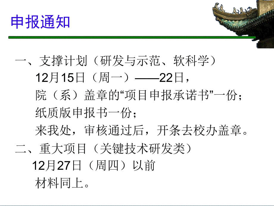 湖北省科技厅项目申报工作安排及相关说明产学研_第4页