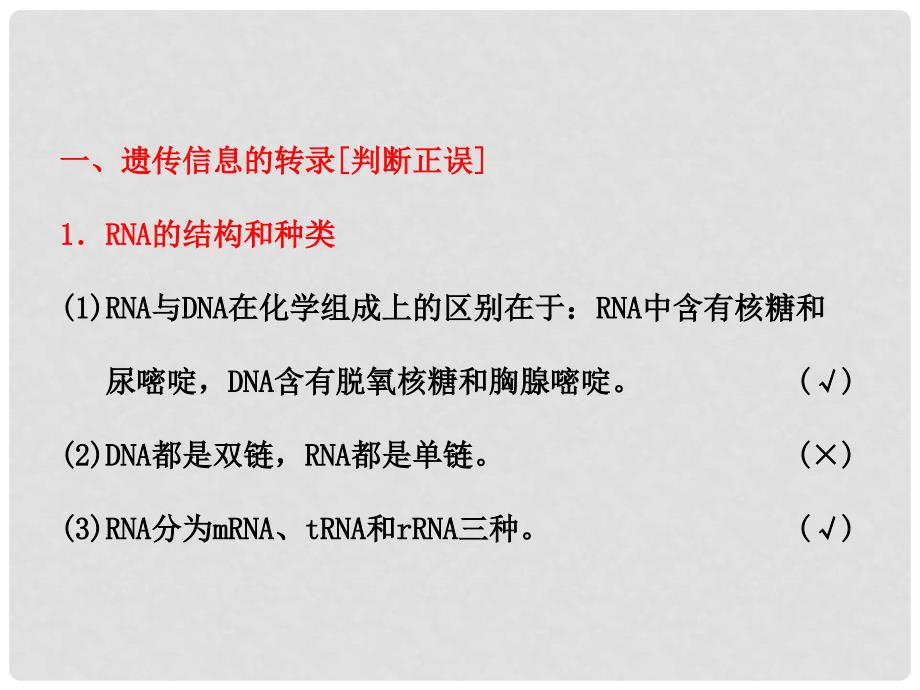 高考生物一轮复习 第三单元 第三讲 基因的表达精品课件 新人教版必修2_第3页