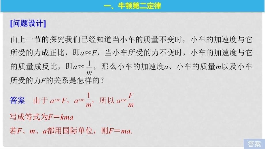 高中物理 第5章 研究力和运动的关系 5.3 牛顿第二定律课件 沪科版必修1_第5页