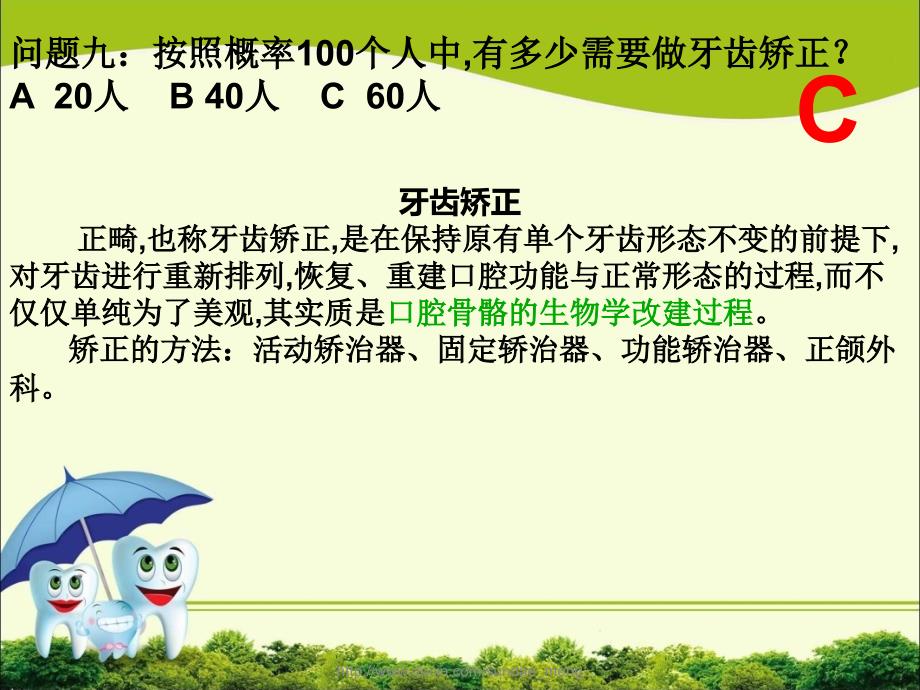 【课件】关心牙齿生长 关注口腔健康_第3页