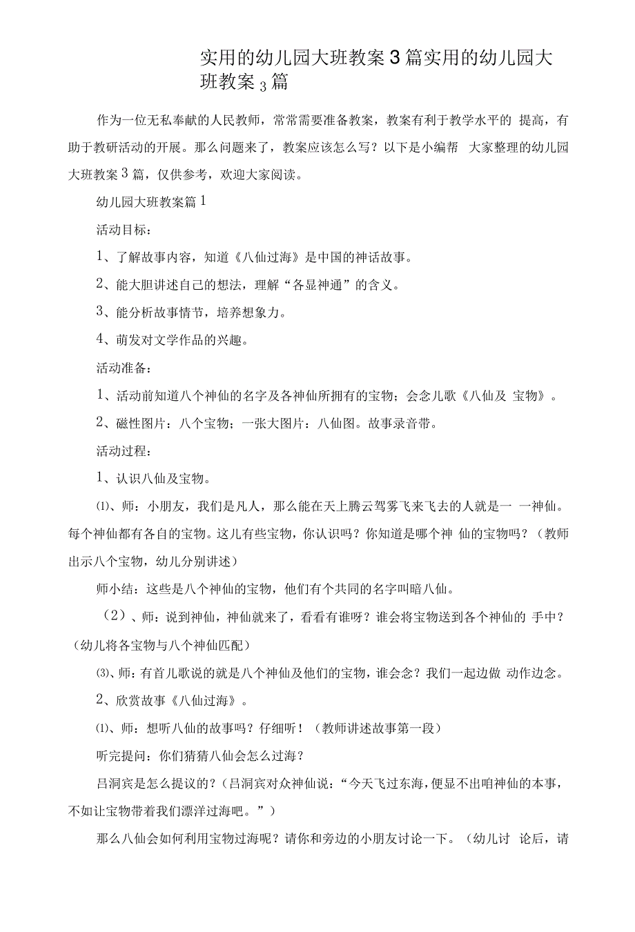 实用的幼儿园大班教案3篇_第1页