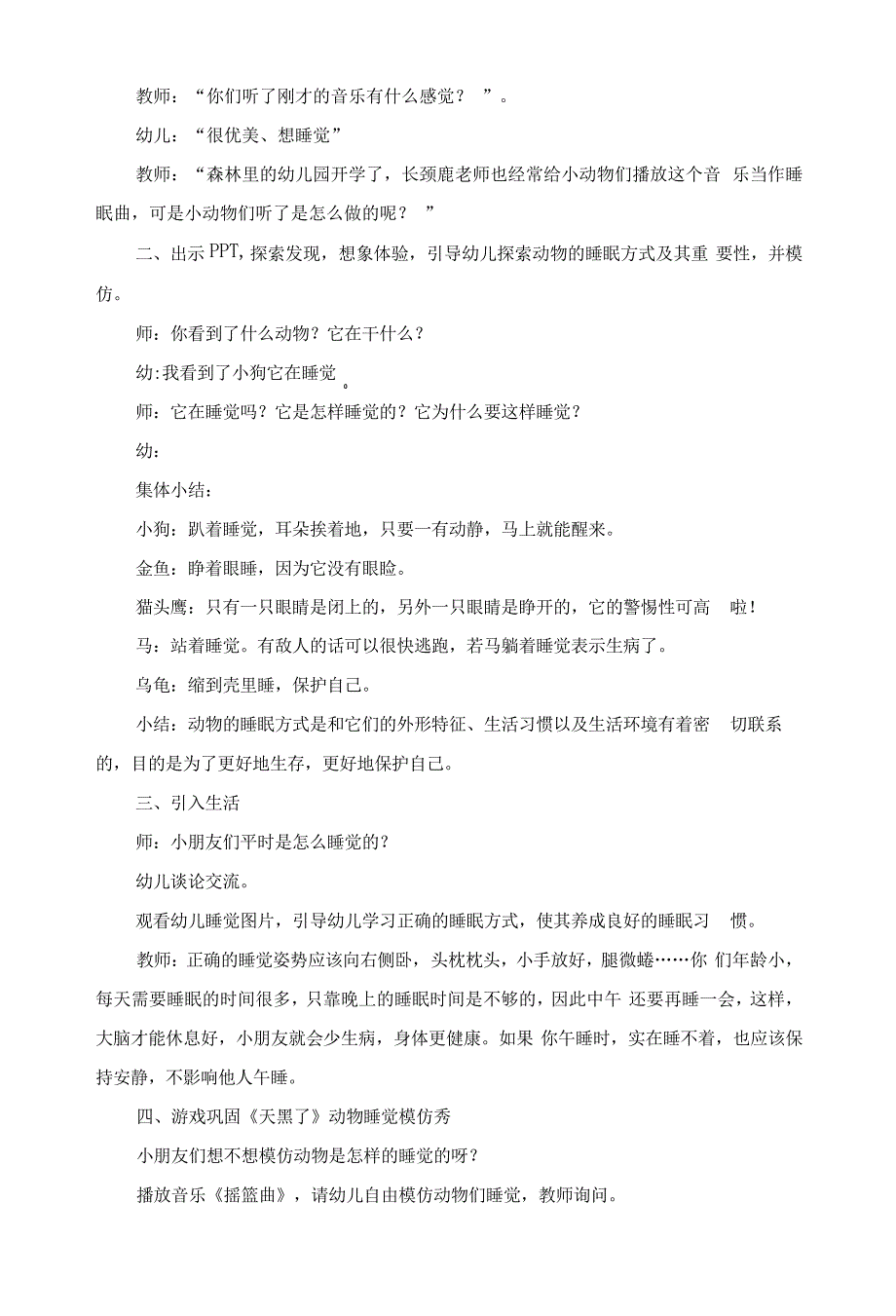 实用的幼儿园大班教案3篇_第4页