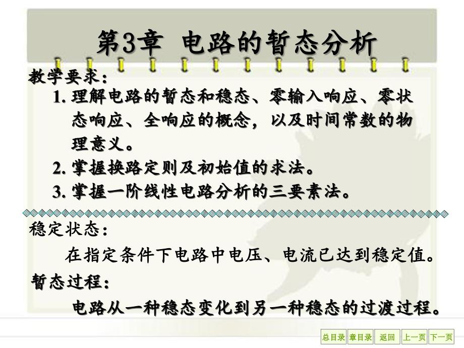 电路暂态分析课件_第2页