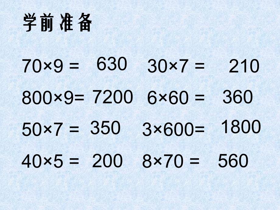 三年级上数学课件需要多钱北师大版_第2页