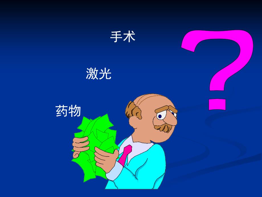 头面部皮肤肿物的手术治疗课件.ppt_第2页