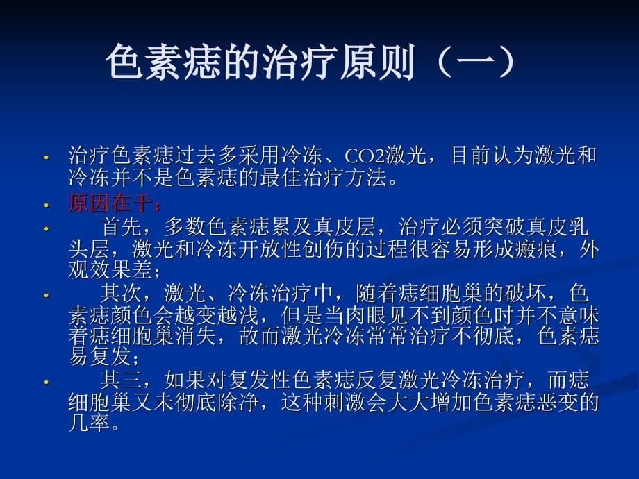 头面部皮肤肿物的手术治疗课件.ppt_第5页