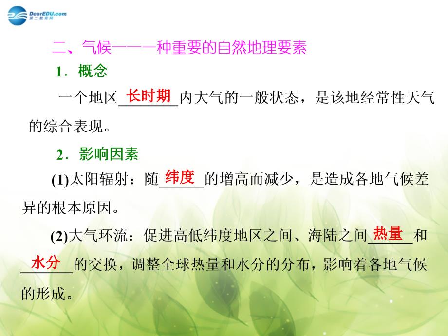 山东专用高考地理 第三章 第一讲 气候在地理环境中的作用课件_第3页