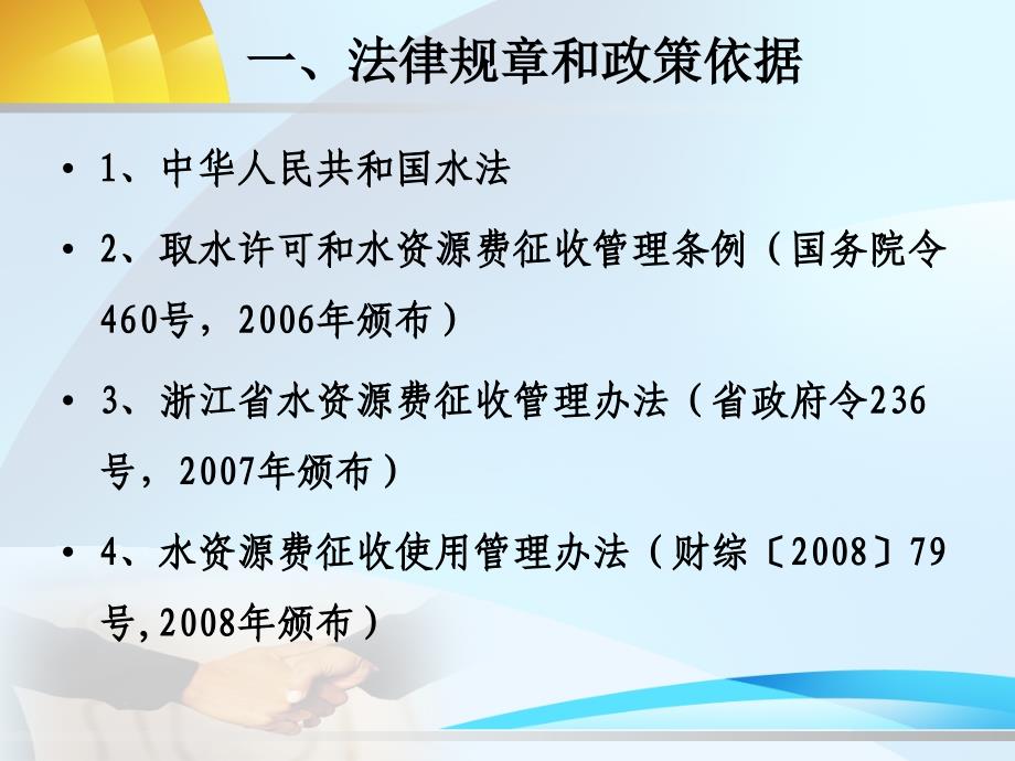 依法规范做好水资源费征收工作_第4页