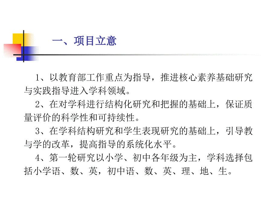 “学科核心素养和关键能力研究”项目基 本情况说明_第2页