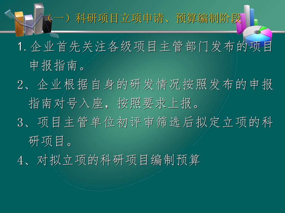 科研项目经费财务管理教材课件_第3页