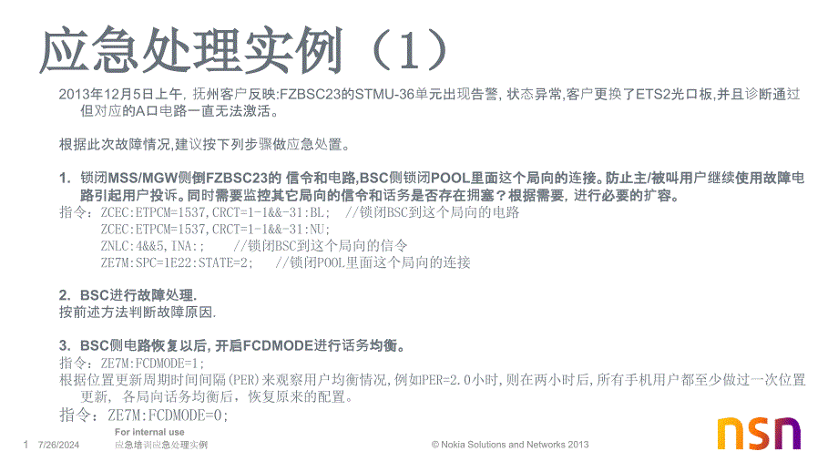 应急培训应急处理实例课件_第1页