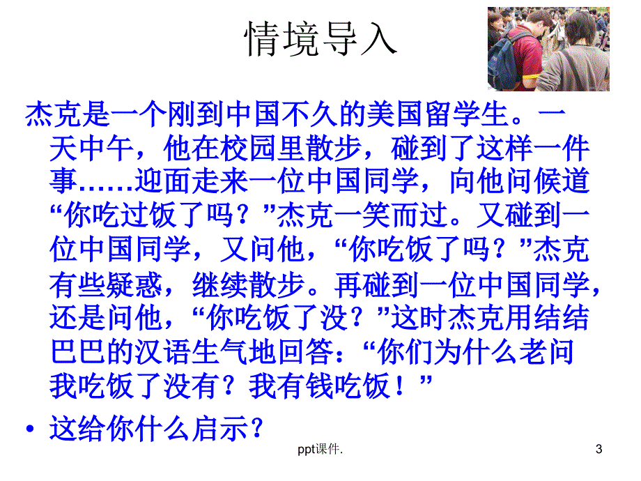 做个好村民ppt课件_第3页