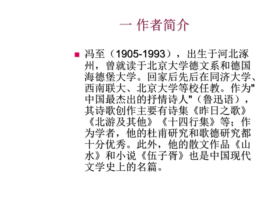 杜甫万方多难中成就的诗圣上课用_第2页