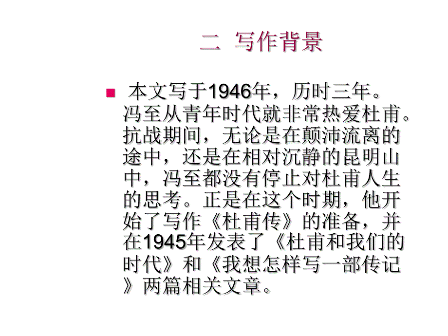 杜甫万方多难中成就的诗圣上课用_第3页