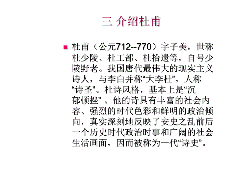 杜甫万方多难中成就的诗圣上课用_第4页