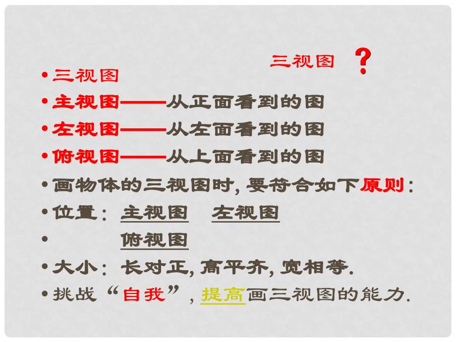 九年级数学上册 5 投影与视图 5.2 视图（二）教学课件 （新版）北师大版_第2页