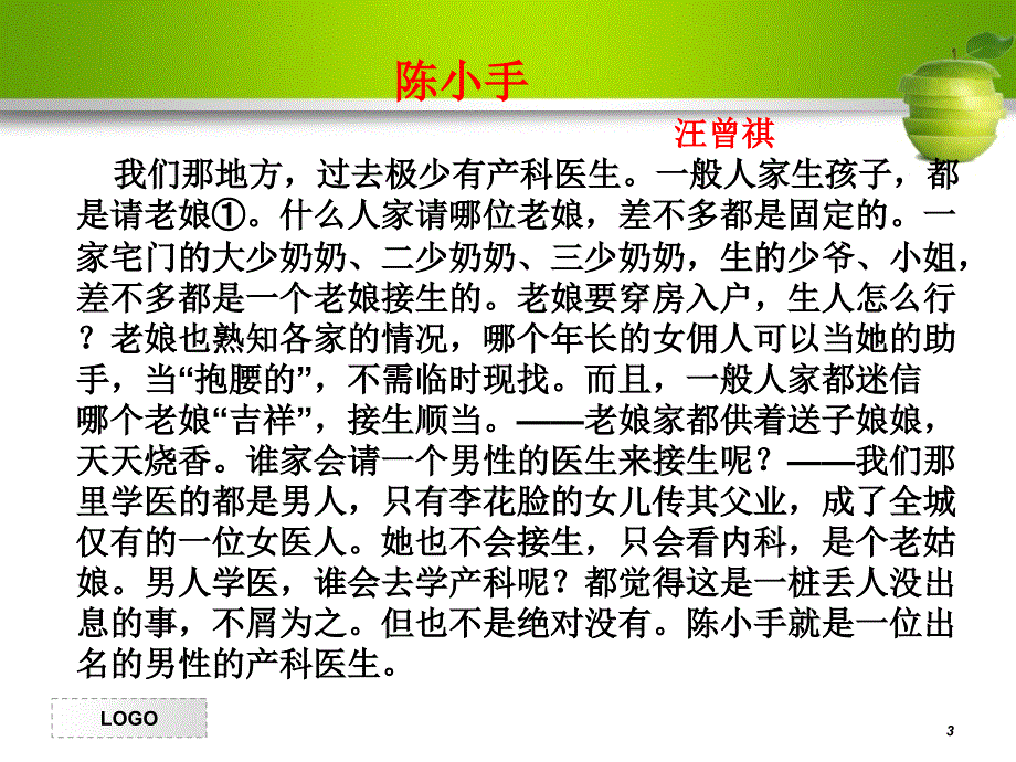 小说阅读人物形象的特征_第3页