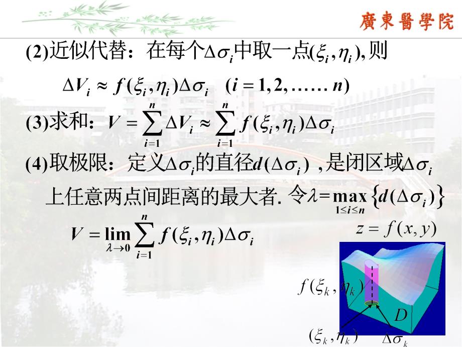 医学高等数学：4-5 二重积分及其应用_第2页