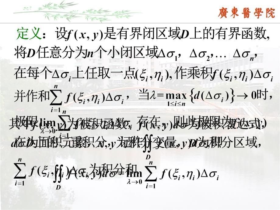 医学高等数学：4-5 二重积分及其应用_第5页