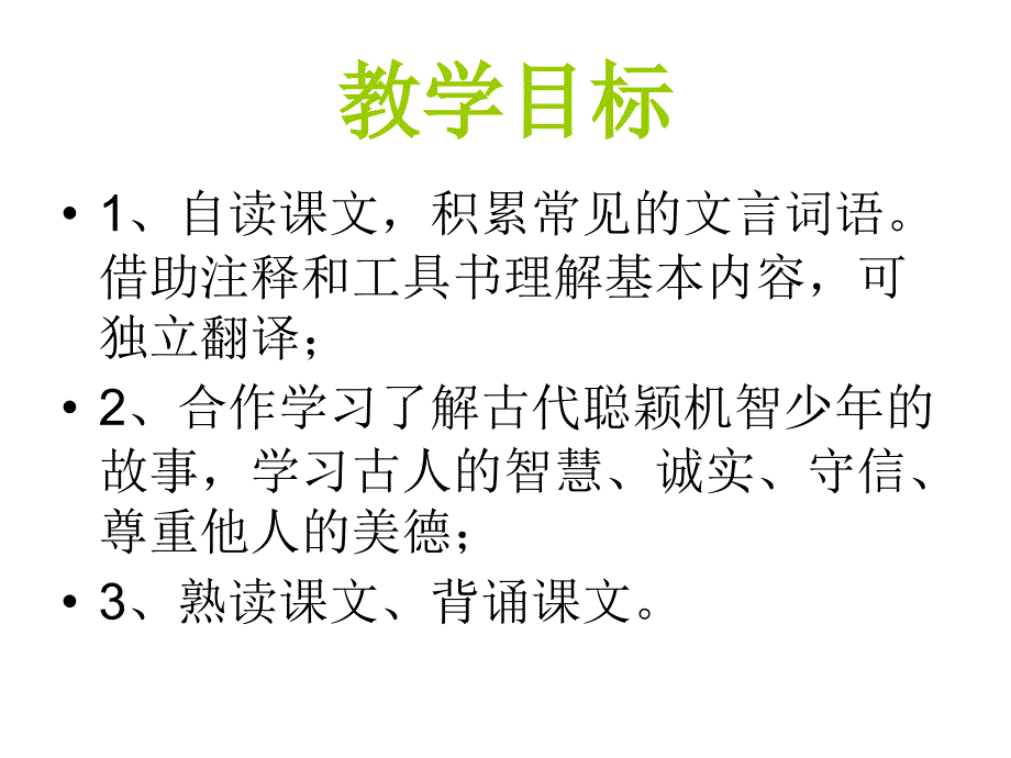 世说新语两则_第3页