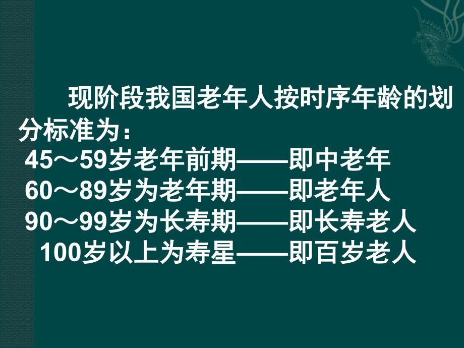 老年人心理护理ppt课件_第4页