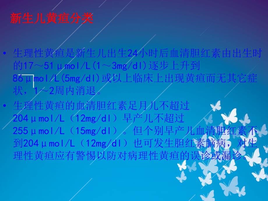 新生儿黄疸的观察及护理.ppt_第4页