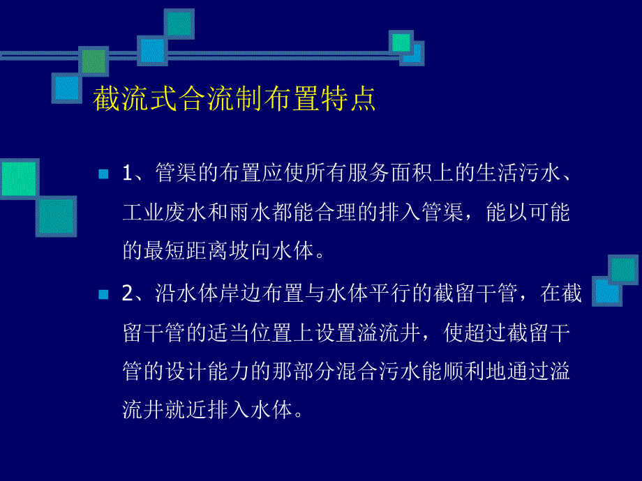 排水工程上册第4章_第4页