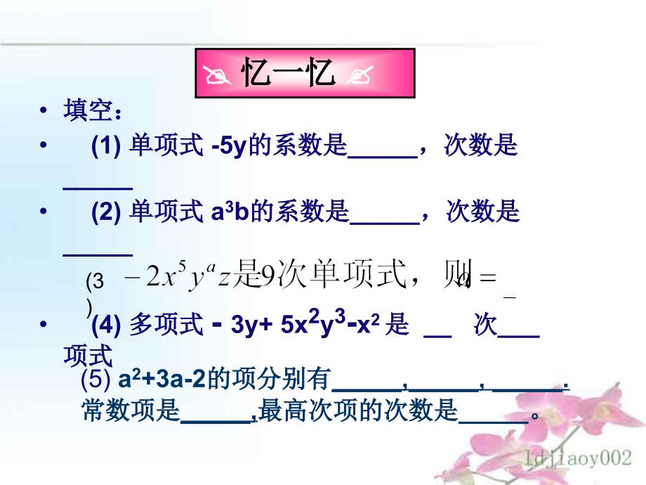 人教版七年级数学上册第二章第二节1课时《同类项与合并同类项》_第2页