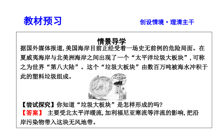 第二节大规模的海水运动_第2页